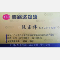 广州鑫路达物流