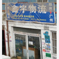 郑州到广东广州专线,郑州到广东广州直达线路,郑州到广东广州中转线路