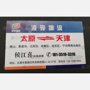 太原凌俊物流