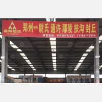 郑州到河南许昌鄢陵专线,郑州到河南许昌鄢陵直达线路,郑州到河南许昌鄢陵中转线路