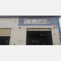 郑州鸿泰物流