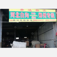 太行畅兴物流园店网点