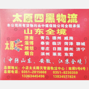太原四黑物流