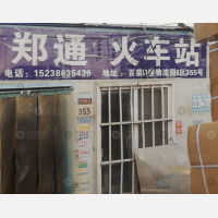 郑州郑通物流（落地配）