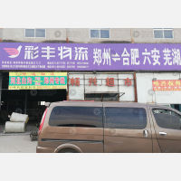 太行畅兴物流园店网点