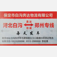 郑州奔达物流