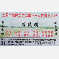 太原晋华物流