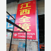 太行畅兴物流园店网点