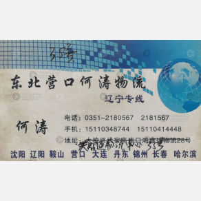 太原何涛物流