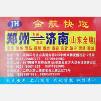 新密金航物流