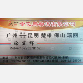 广州金亿鹏物流