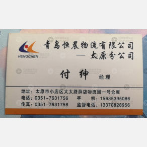 太原恒晨物流