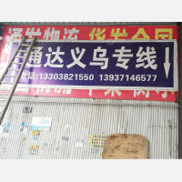 郑州通达物流