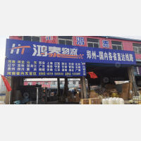 河山物流园(原东宇物流园)店网点