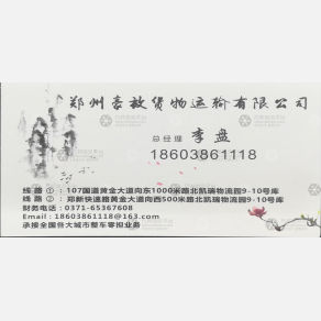新郑豪放物流
