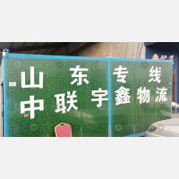太行畅兴物流园店网点