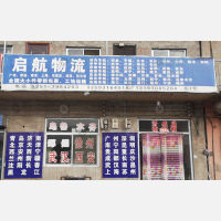 薛店物流园店网点