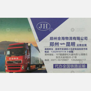 新密金海物流