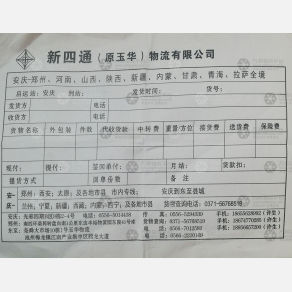 新郑新四通物流