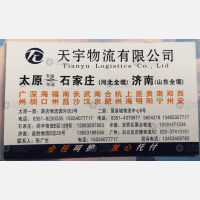 太原天宇物流石家庄线