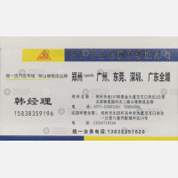 新郑山维物流