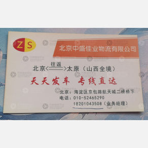 晋中中盛物流