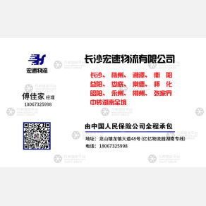 慈溪宏速物流