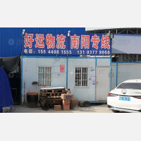 陆港物流园店网点