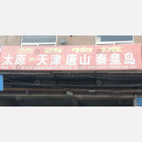 太原到黑龙江哈尔滨专线,太原到黑龙江哈尔滨直达线路,太原到黑龙江哈尔滨中转线路