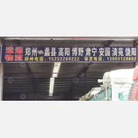 郑州到河北衡水饶阳专线,郑州到河北衡水饶阳直达线路,郑州到河北衡水饶阳中转线路