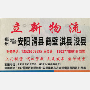 新密立新物流