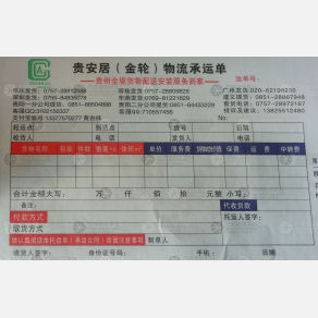 广州贵安居/金轮物流