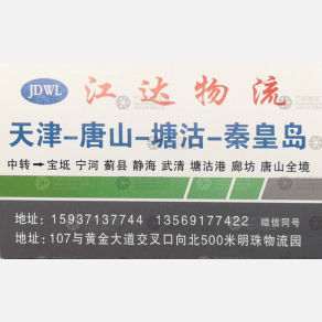 新郑江达物流