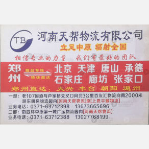 新郑天帮物流