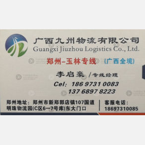 新郑九州物流