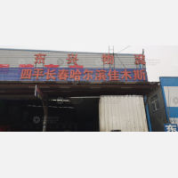 新郑东兴物流