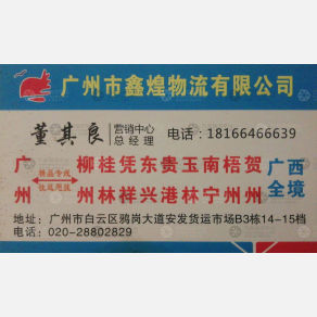 广州鑫煌物流
