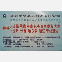 新郑光明翼龙物流