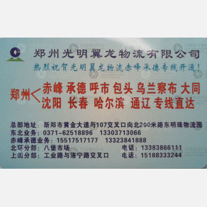 新郑光明翼龙物流