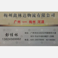 广州鑫林达物流