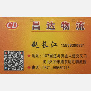 新郑昌达物流