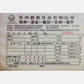 新郑鑫奎物流西安线