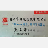 广州日达物流