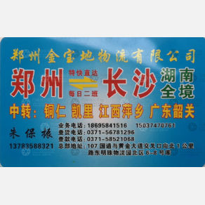 新郑金宝地物流