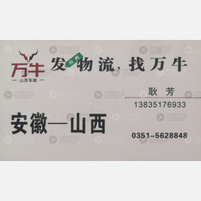 太原万牛物流