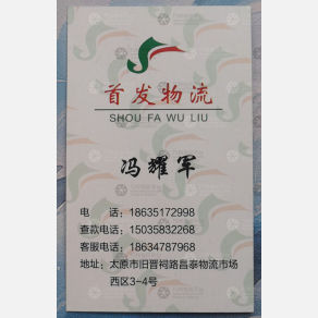 太原首发物流