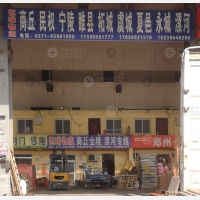 郑州到河南商丘柘城专线,郑州到河南商丘柘城直达线路,郑州到河南商丘柘城中转线路