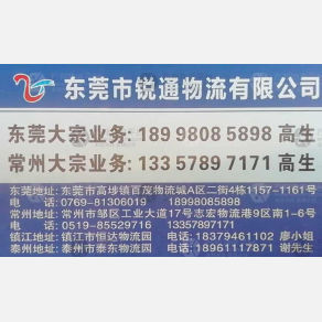 东莞锐通物流