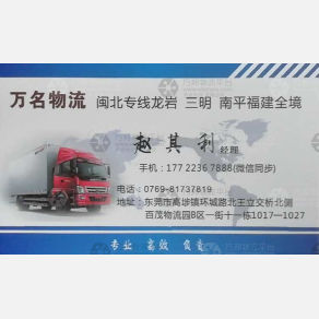 东莞万名物流