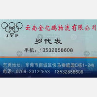 东莞金亿鹏物流